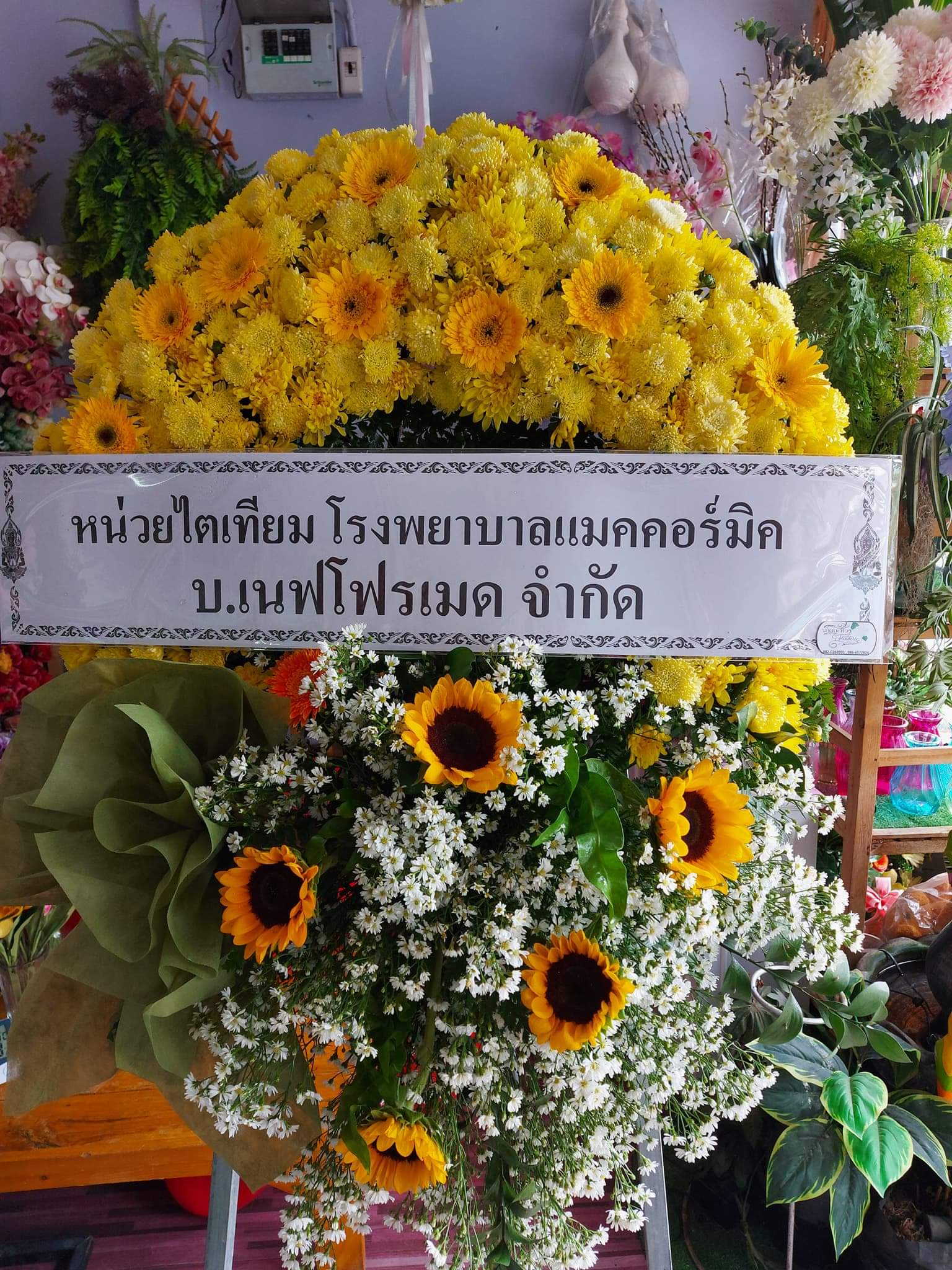พวงหรีดดอกไม้สด เชียงใหม่ โทนเหลืองประดับทานตะวัน
