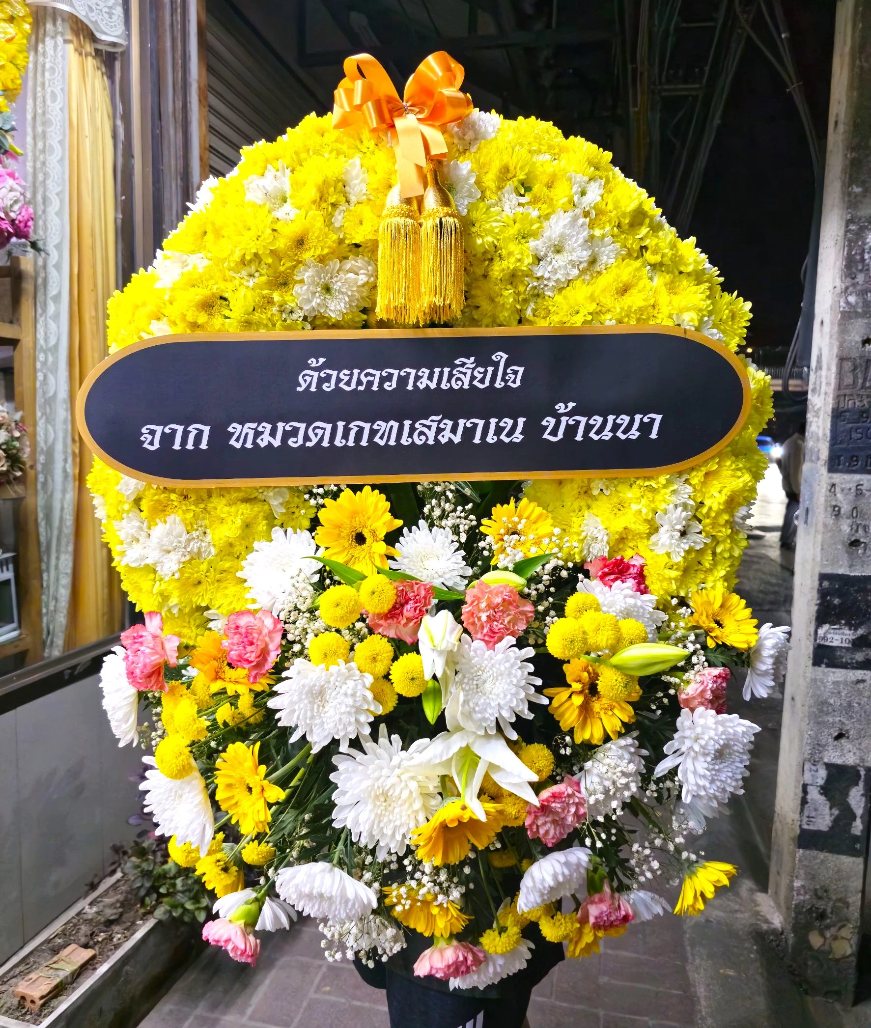 พวงหรีดเชียงใหม่ ราคา 1,500 บาท โทนเหลืองขาว | เก็ดถะหวา ฟลาวเวอร์
